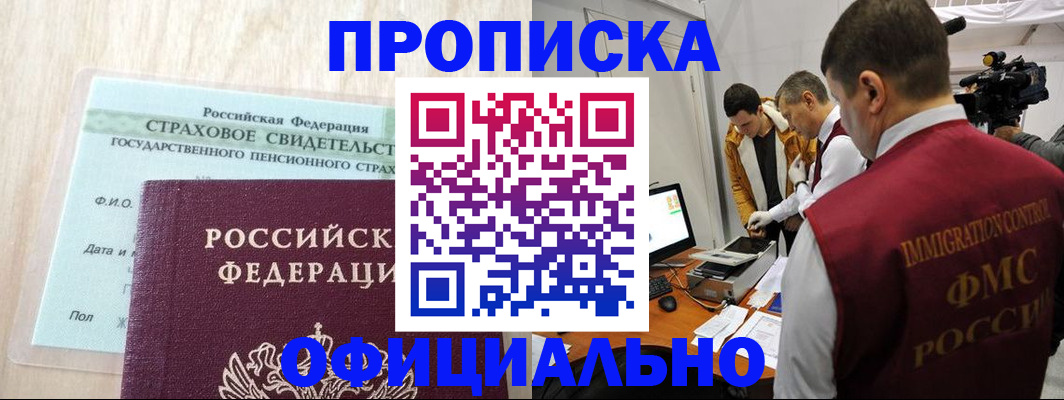 временная регистрация законно в Краснознаменске