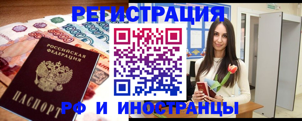 прописка в квартире в Краснознаменске