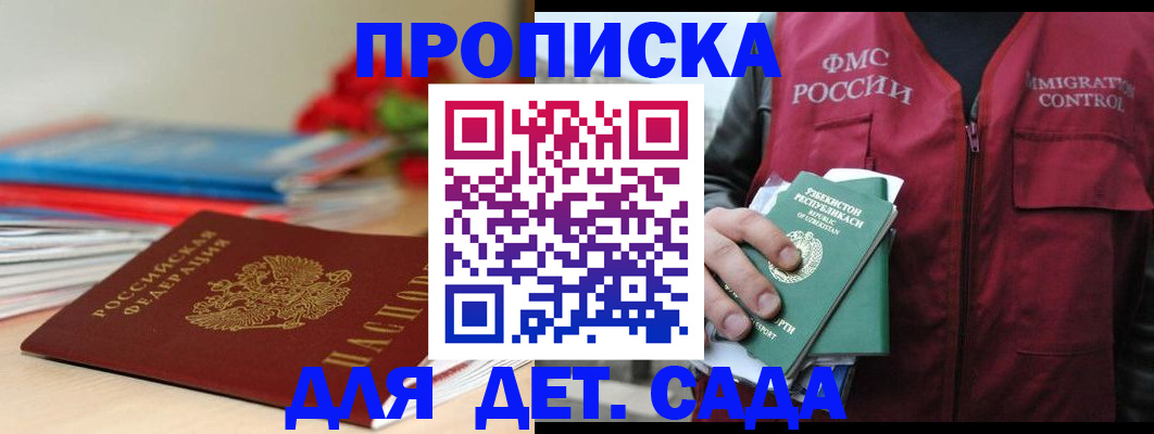 прописка для военкомата в Краснознаменске