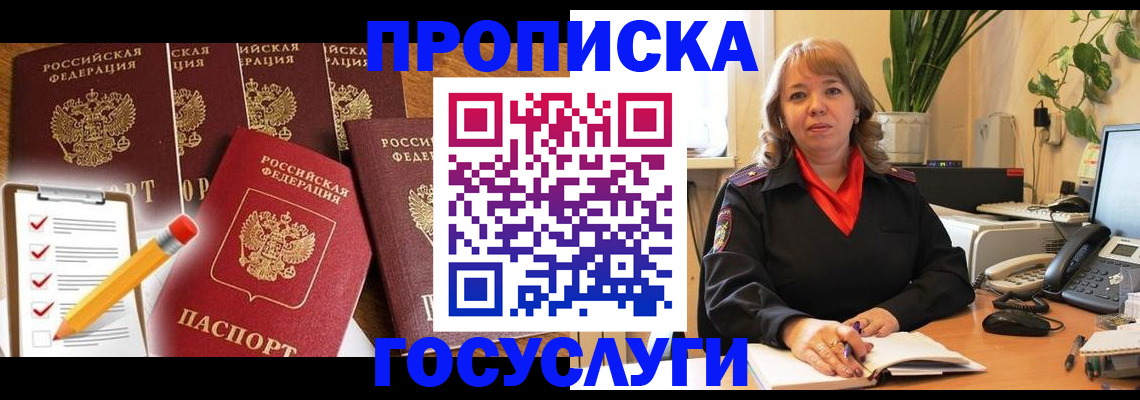 прописка поиск в Краснознаменске
