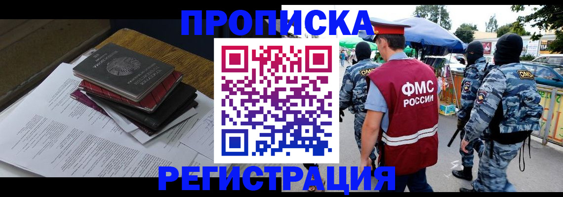 прописка регистрация в Краснознаменске