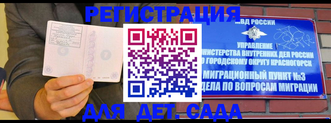 прописка для работы в Краснознаменске